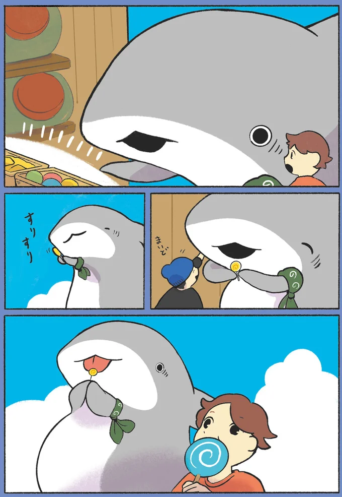 『おでかけ子ザメ4』より