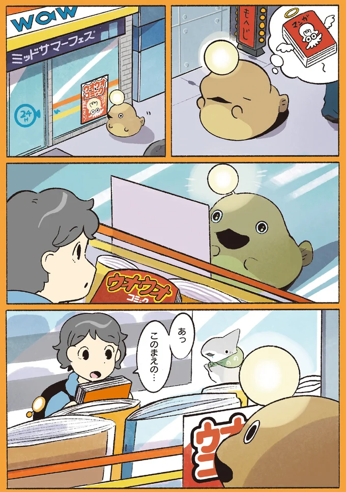 コンビニで出会う二人
