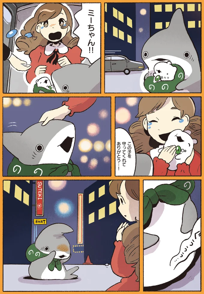 『おでかけ子ザメ5』より