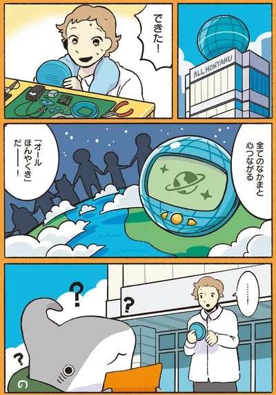 『おでかけ子ザメ5』より