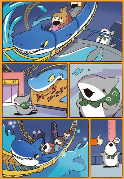『おでかけ子ザメ5』より