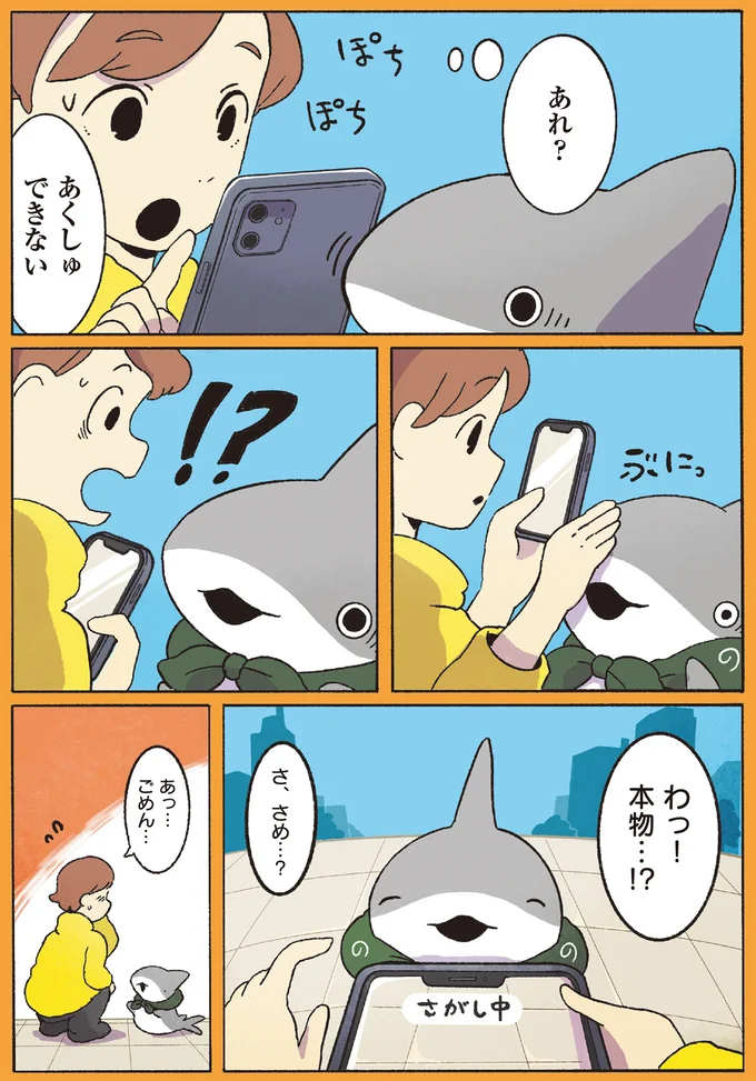 『おでかけ子ザメ5』より
