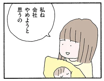 仕事を辞めて子育てと家事に専念。幸せな選択だったはずなのに…