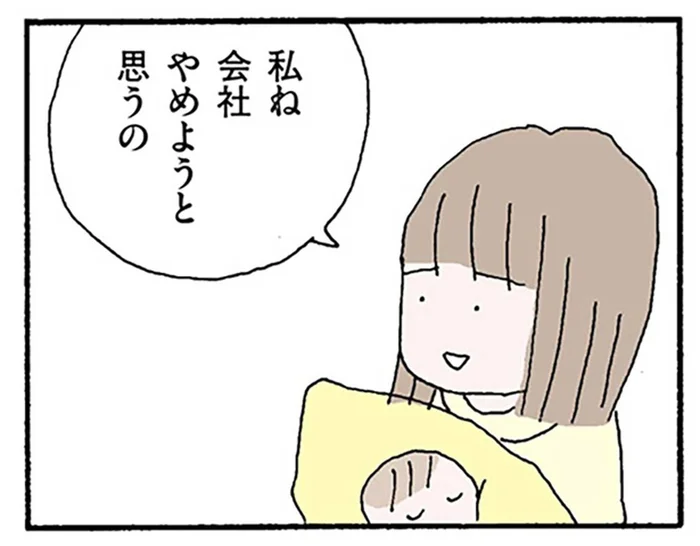仕事を辞めて子育てと家事に専念。幸せな選択だったはずなのに…／離婚してもいいですか？ 翔子の場合（5）
