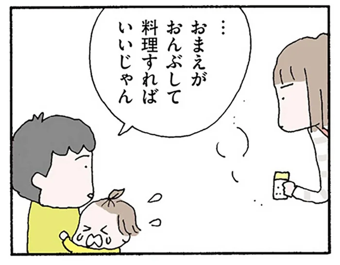 「お前がおんぶして料理すれば」妻が専業主婦になってから、夫がどんどん横柄に／離婚してもいいですか？ 翔子の場合（6）