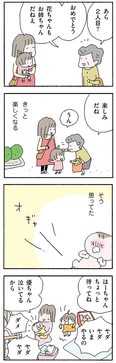待望の2人目