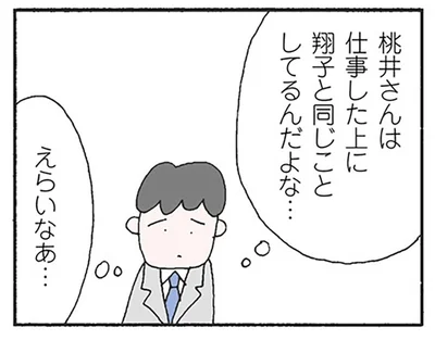 「うちの嫁は今ごろ家でのんびり」職場のワーママ社員と比較してばかりの夫