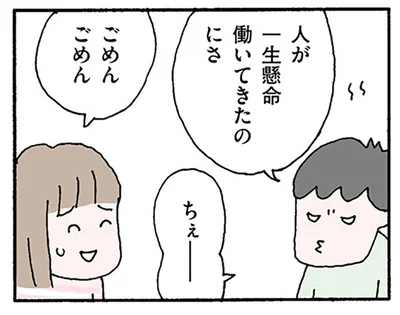 ニコニコしているけど「ウソくさい」夫が妻に抱き始めたいら立ち