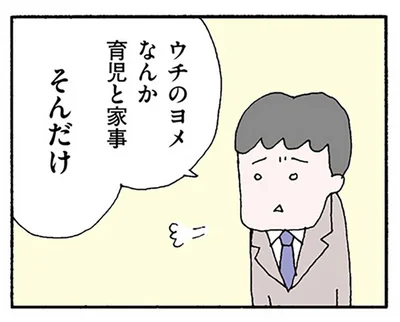 働くシングルマザーの同級生と再会。専業主婦の妻と比べてしまい…