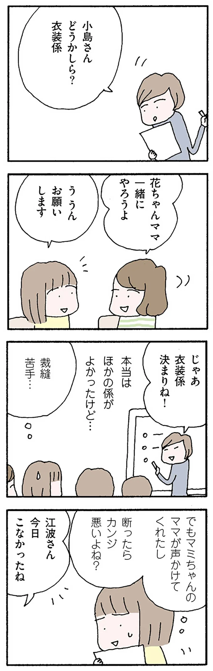 本当はほかの係がよかったけど