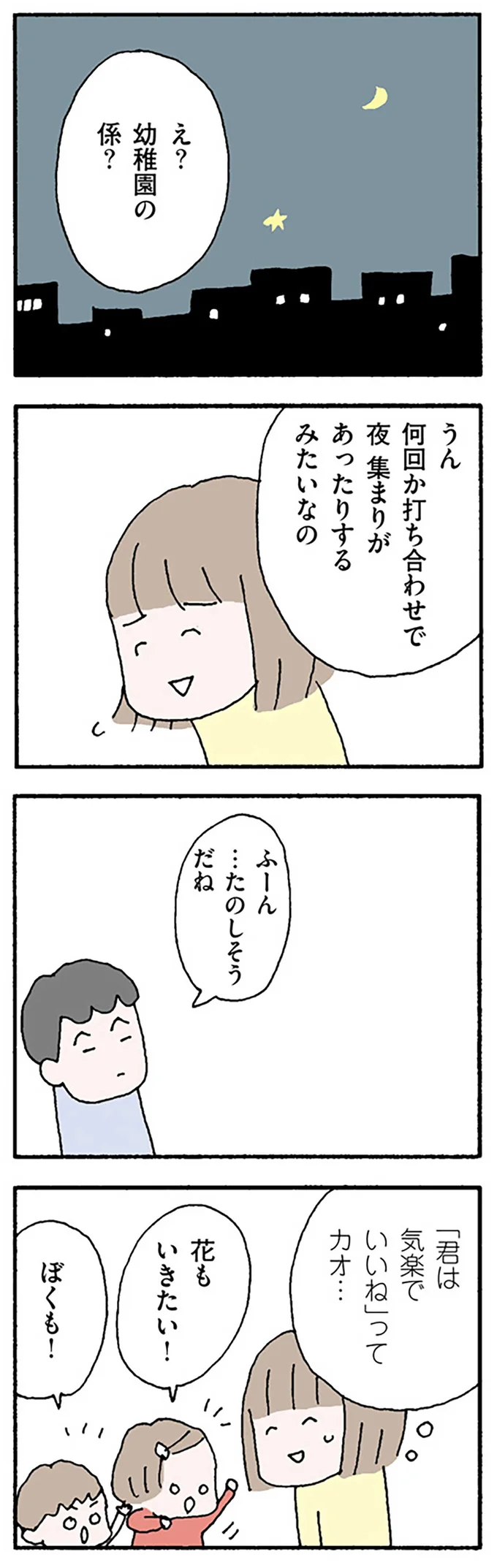 「君は気楽でいいね」ってカオ