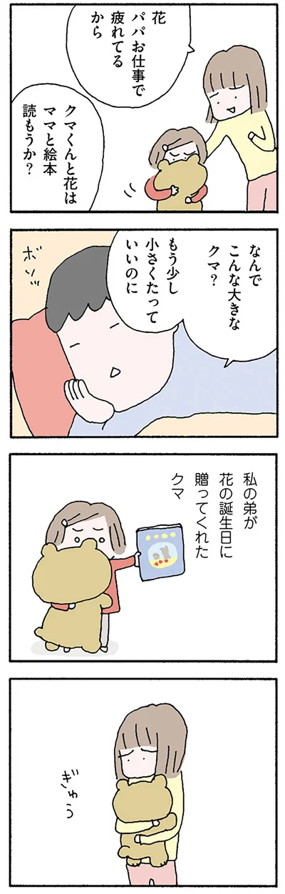 大きなクマの理由