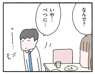 休日不在がち、妻の顔を見てため息。妻が感じた夫の変化