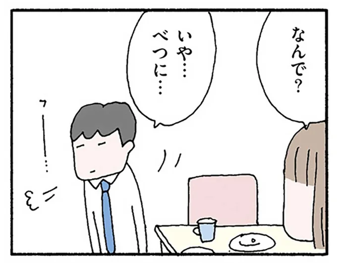 休日不在がち、妻の顔を見てため息。妻が感じた夫の変化