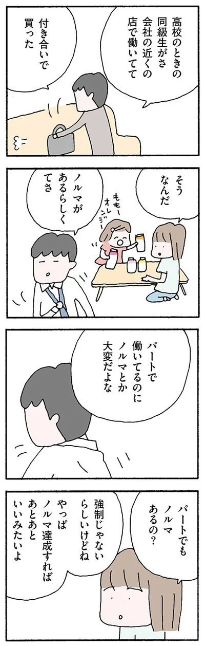 ノルマとか大変だよな