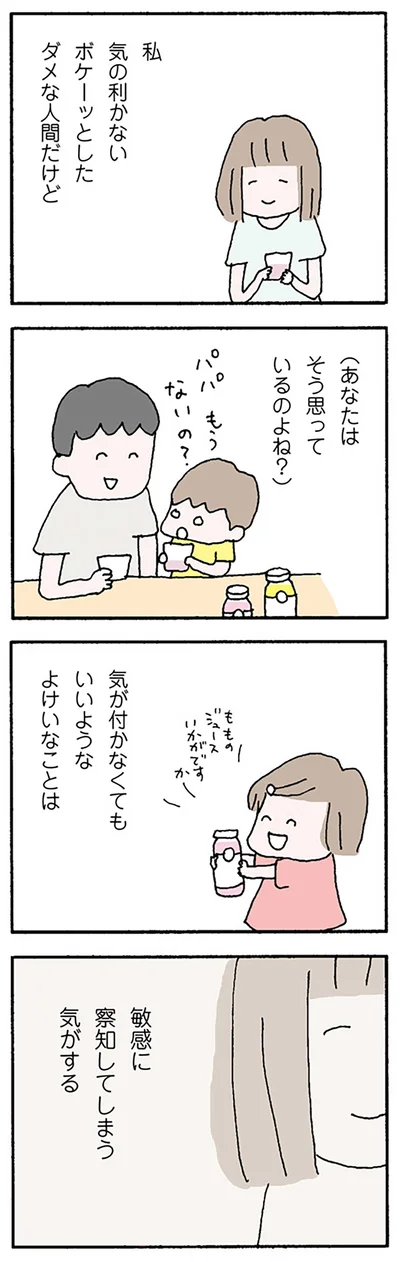 浮気の気配を察知