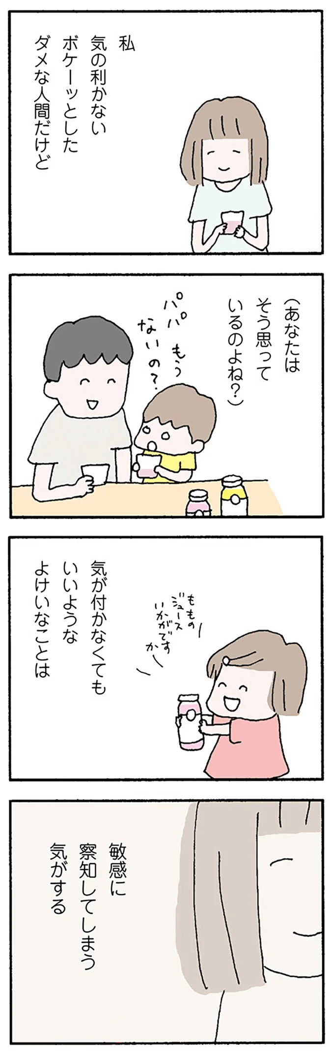 浮気の気配を察知