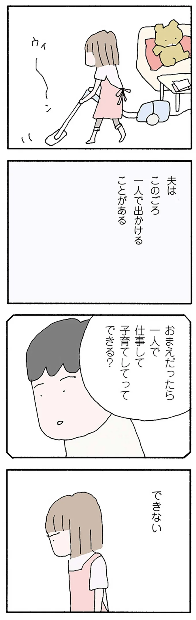 私にはできない