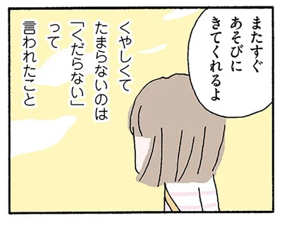 「愛なんてとっくにない」夫に「くだらない」呼ばわりされた妻の悔しさ
