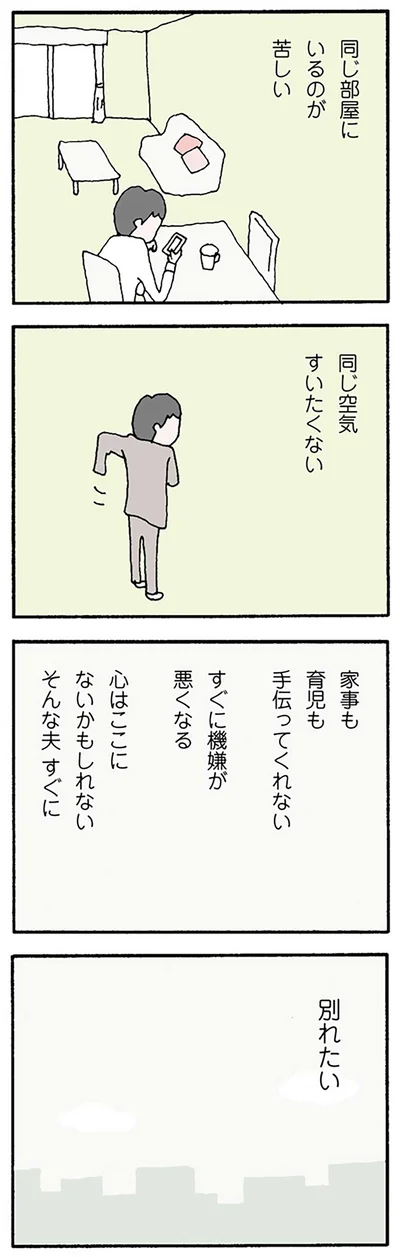 別れたい