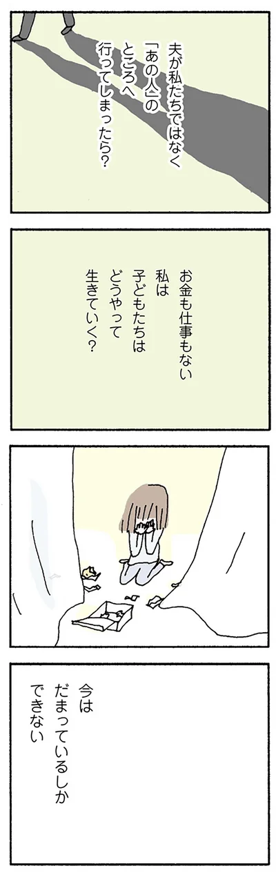 だまっているしかできない