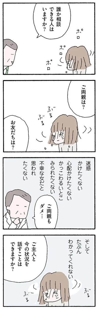 相談できる人なんていない