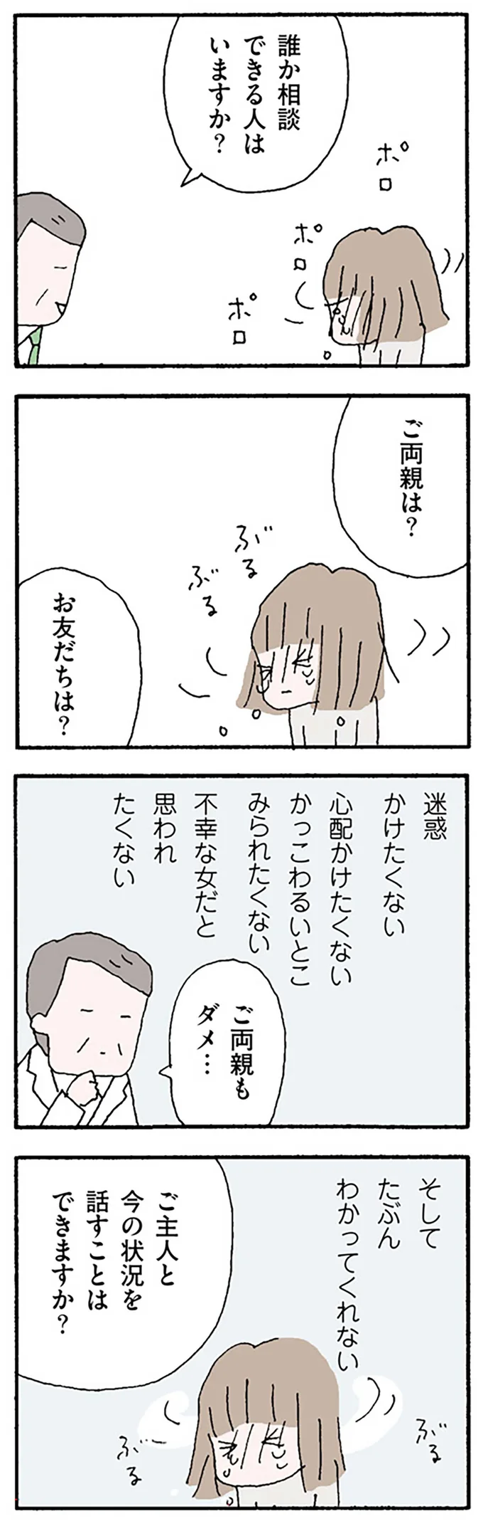 相談できる人なんていない