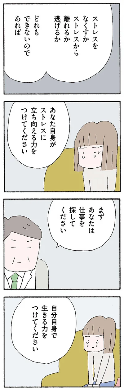 自分自身で生きる力を