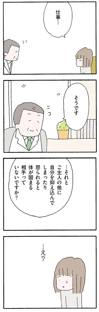 夫の他に苦手な相手