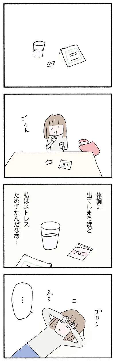 ストレスためてたんだなぁ