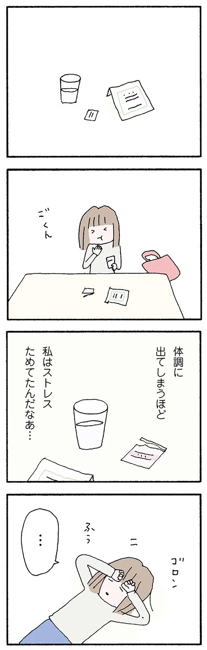 ストレスためてたんだなぁ