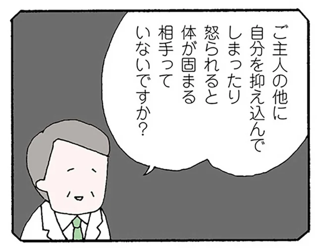 「怒られると体が固まる相手」夫との関係から見えてきた幼少期の記憶／離婚してもいいですか？ 翔子の場合（23）