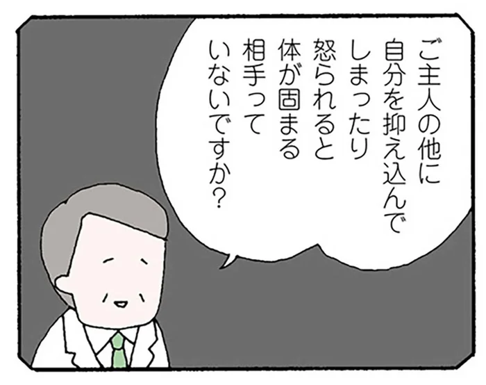 「怒られると体が固まる相手」夫との関係から見えてきた幼少期の記憶／離婚してもいいですか？ 翔子の場合（23）