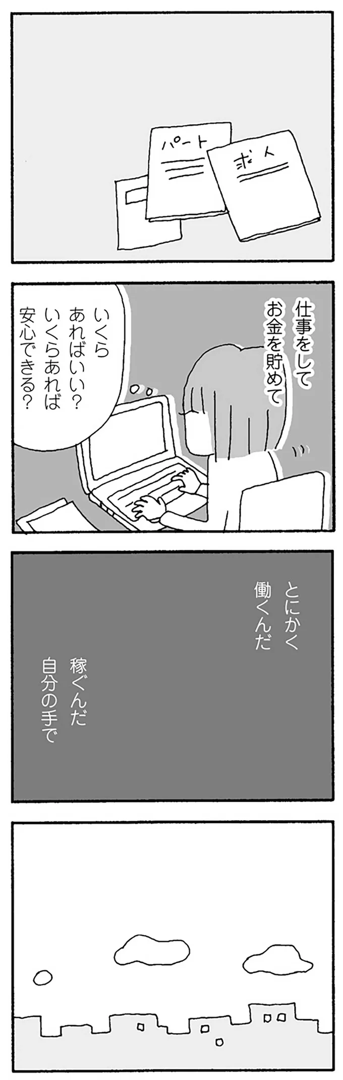 とにかく働くんだ