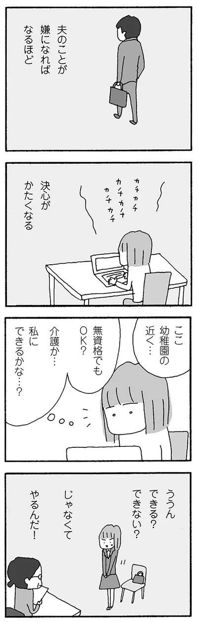 やるんだ！