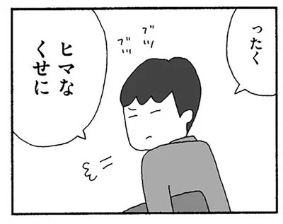 「仕事を始めて、お金を稼ぐ」夫からの嫌味で、妻の決心はよりかたく