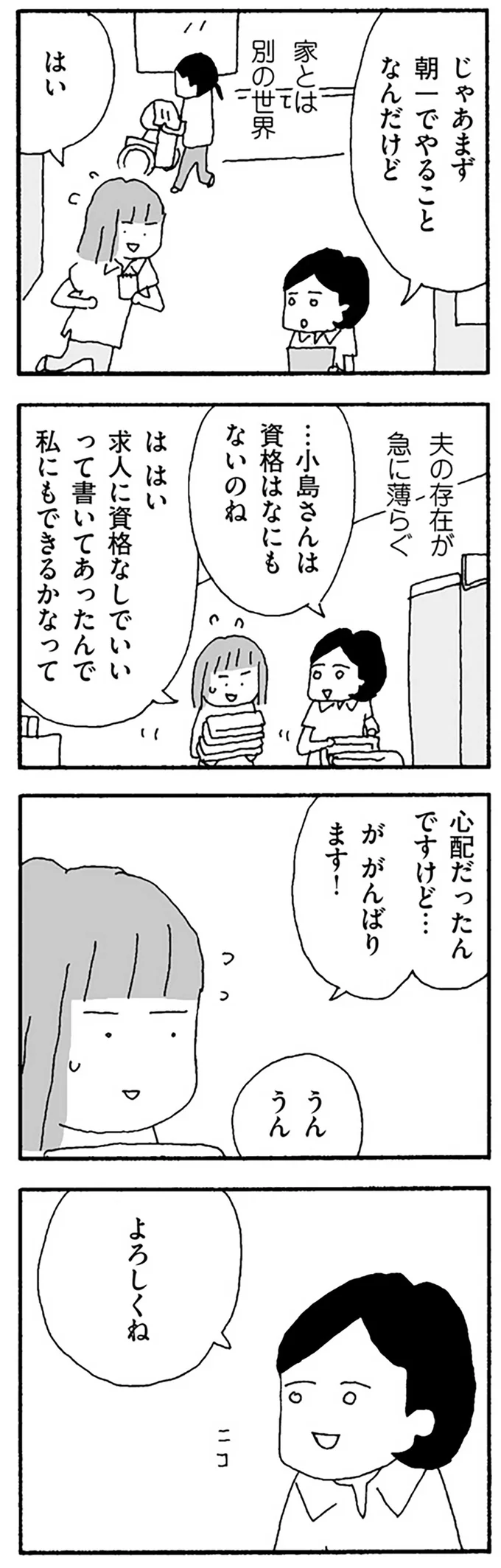 家とは別の世界