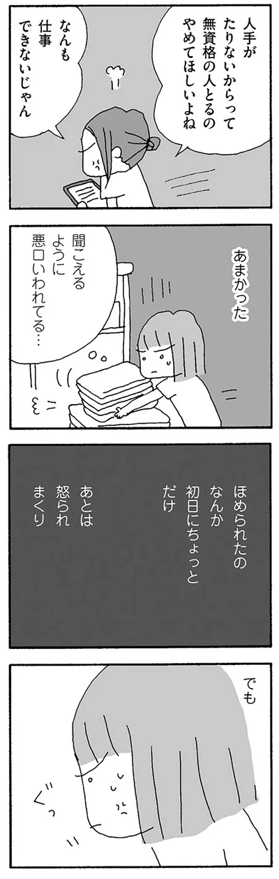 怒られまくり