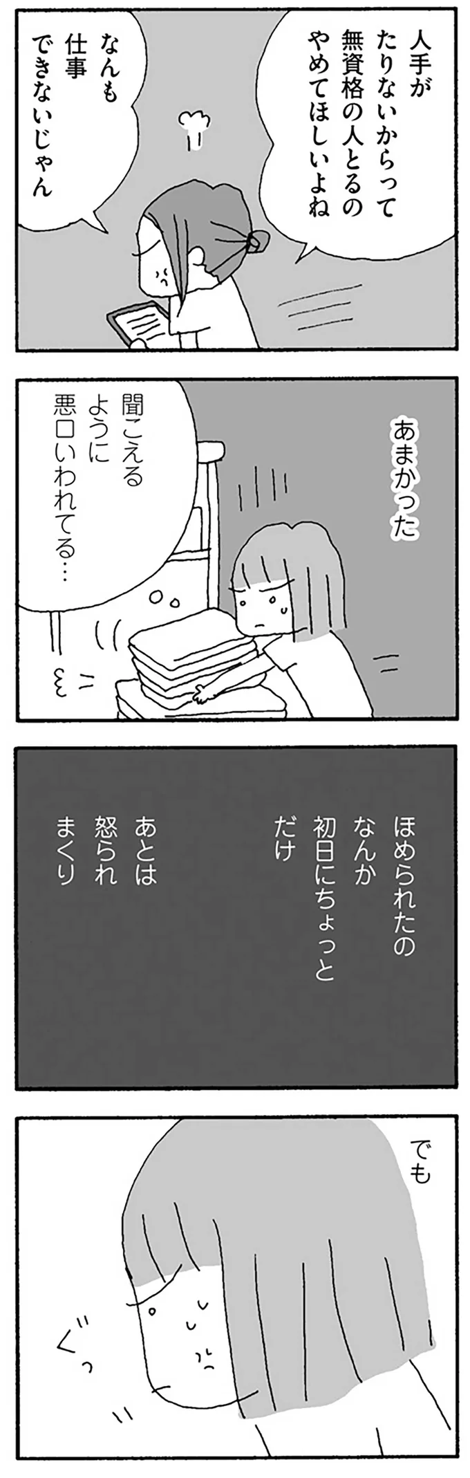 怒られまくり