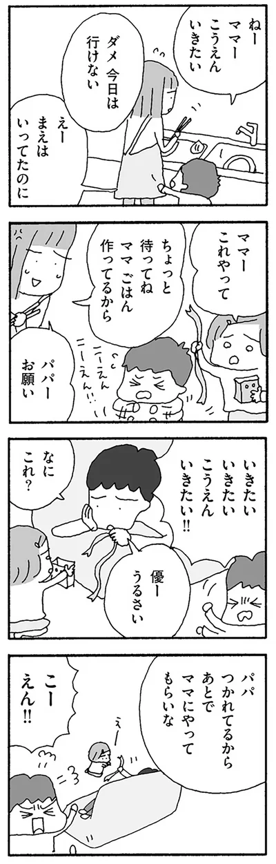 ママごはん作ってるから