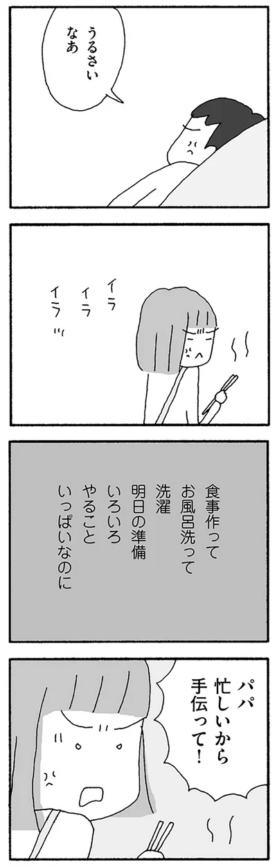 忙しいから手伝って！