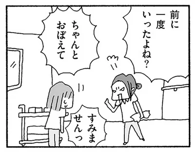 「負けるな、わたし」怒られまくりの再就職。非協力な夫に嫌味を吐かれて