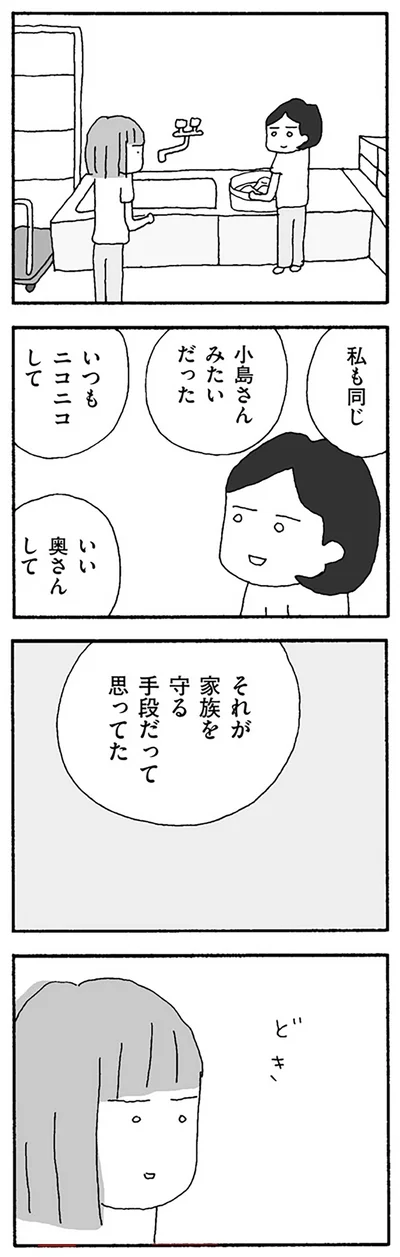 私も小島さんみたいだった
