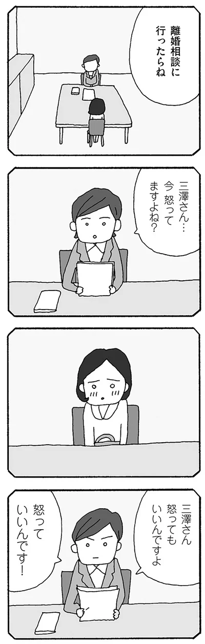 怒ってもいいんですよ