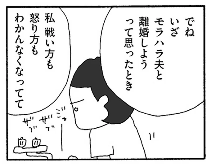 「家族を守る手段」で自分を見失った。「怒り方」を忘れた妻たちの気づき