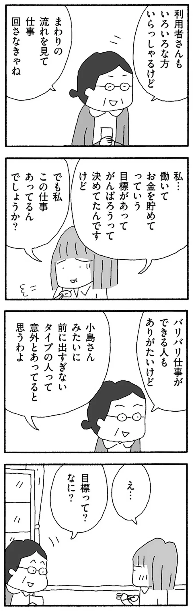 この仕事あってるんでしょうか？