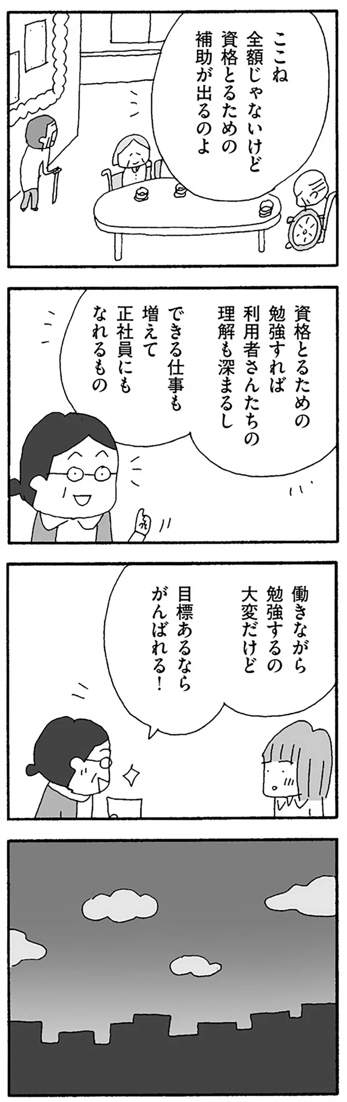  目標あるならがんばれる！