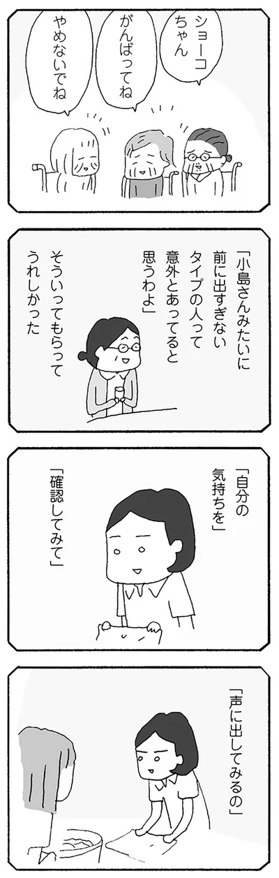 「自分の気持ちを確認してみて」