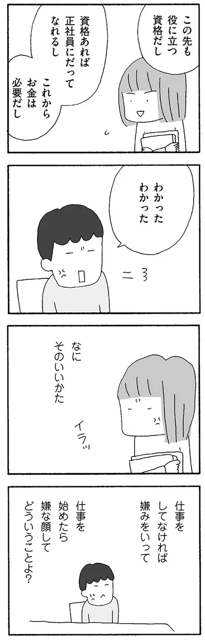  わかったわかった