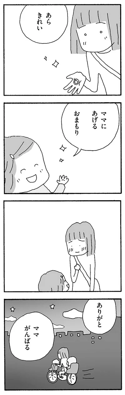  ママがんばる